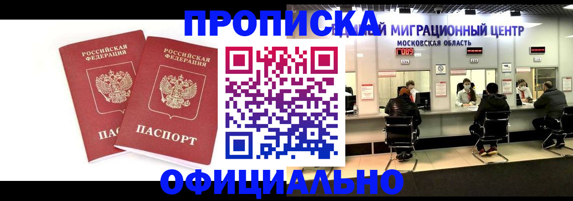 временная регистрация в Ивантеевке